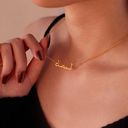The Arabic Script Necklace | Custom Calligraphy