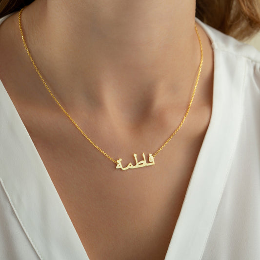 The Arabic Script Necklace | Custom Calligraphy
