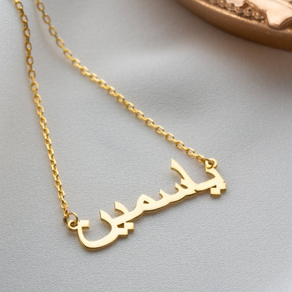 The Arabic Script Necklace | Custom Calligraphy